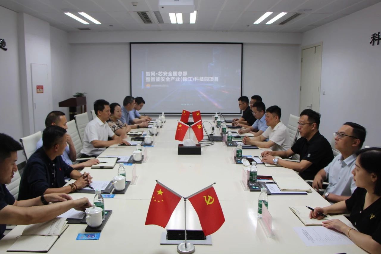 简讯┃锦江区委常委杨世映一行莅临智网公司参观调研