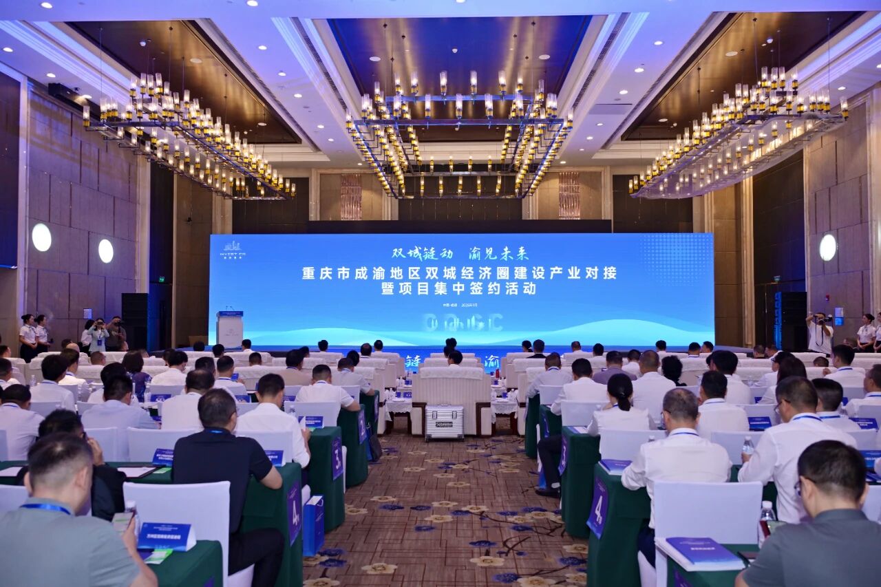 智网公司受邀参加重庆市成渝地区双城经济圈建设产业对接暨项目集中签约活动