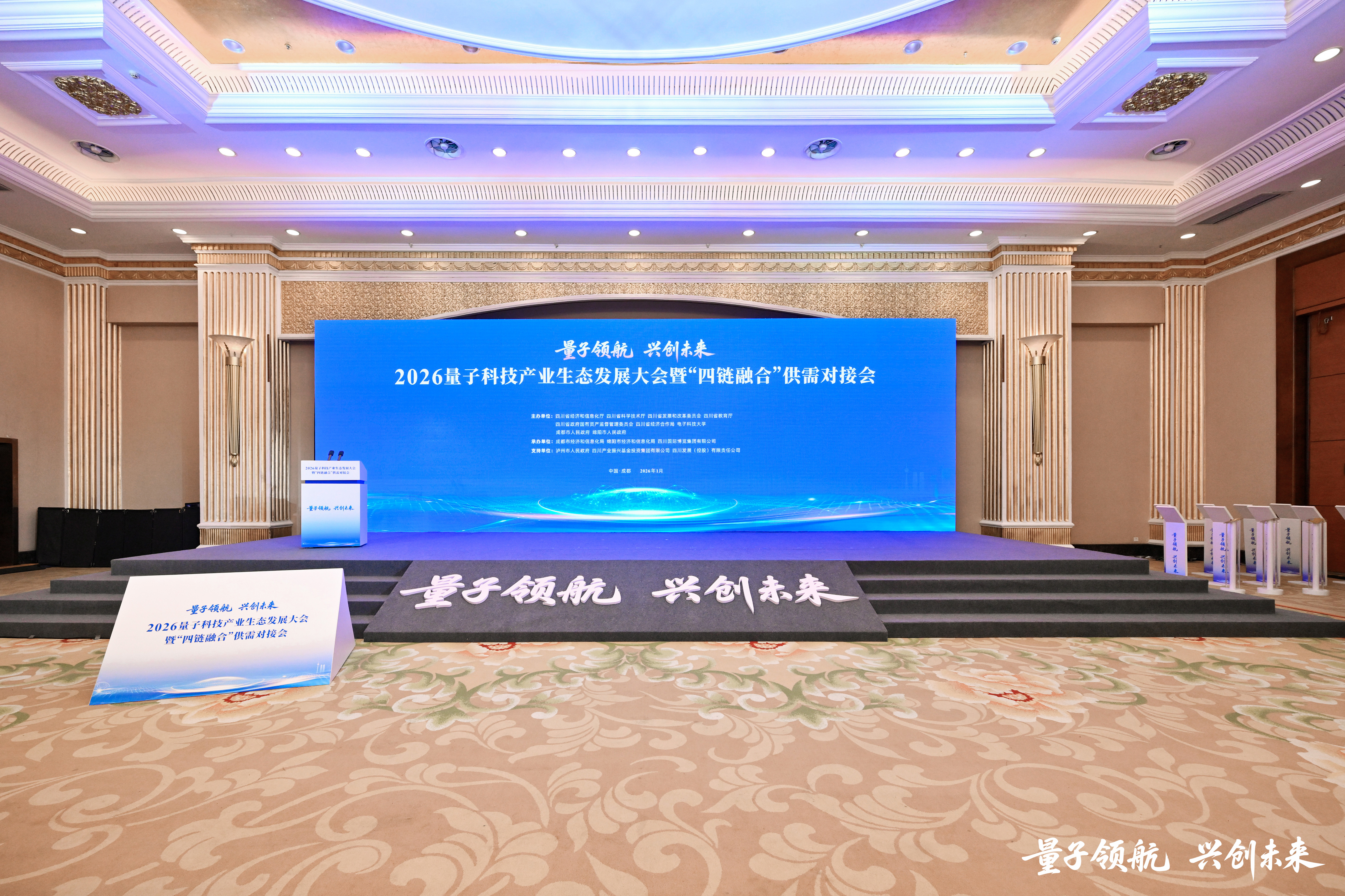 2026量子科技产业生态发展大会在蓉召开——智网公司量子虚拟电厂核心产品“元联”首次亮相